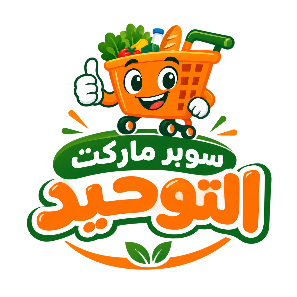 ألبان وسوبرماركت التوحيد